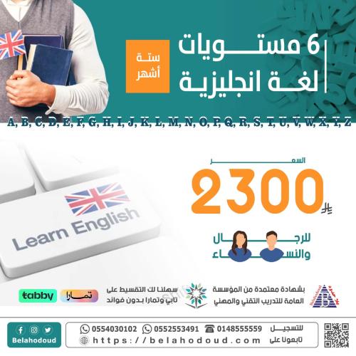6 مستويات لغة انجليزية