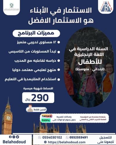 السنة الدراسية في اللغة الإنجليزية للأطفال