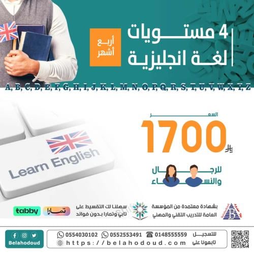 4 مستويات لغة إنجليزية