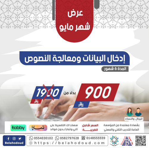 إدخال البيانات ومعالجة النصوص