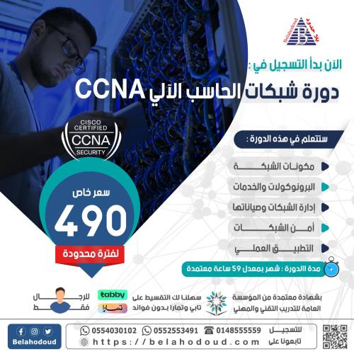 شبكات الحاسب الآلي