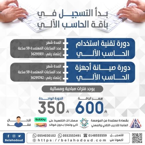 باقة دورات الحاسب الآلي