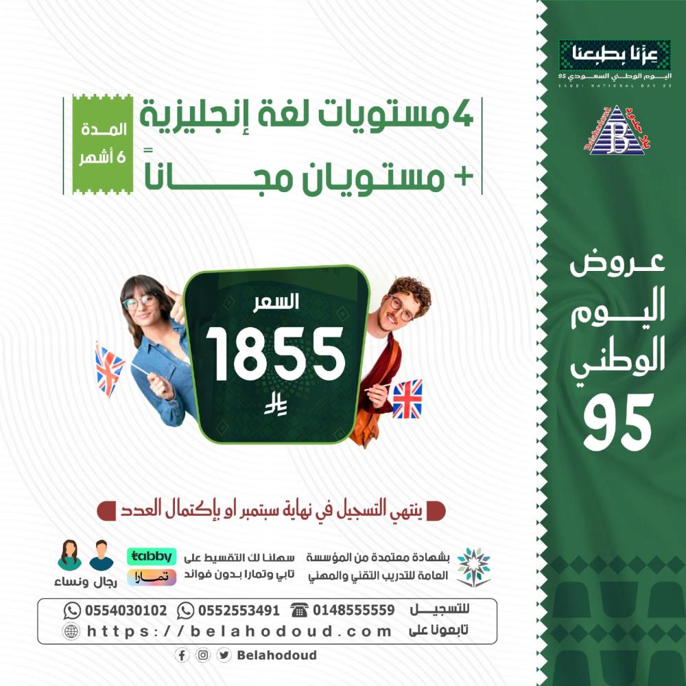 4 مستويات لغة إنجليزية + مستويان مجاناً