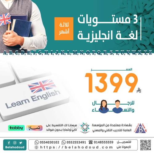 3 مستويات لغة إنجليزية