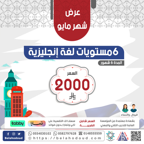 6 مستويات لغة إنجليزية