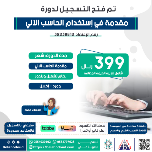 مقدمة في إستخدام الحاسب الآلي