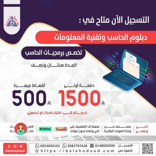 دبلوم الحاسب وتقنية المعلومات