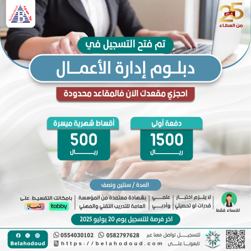 دبلوم إدارة الأعمال