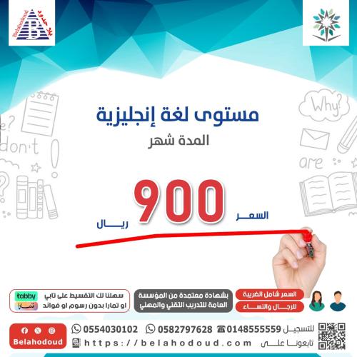 مستوى لغة إنجليزية