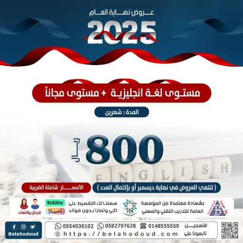 مستوى لغة إنجليزية + مستوى مجاناً