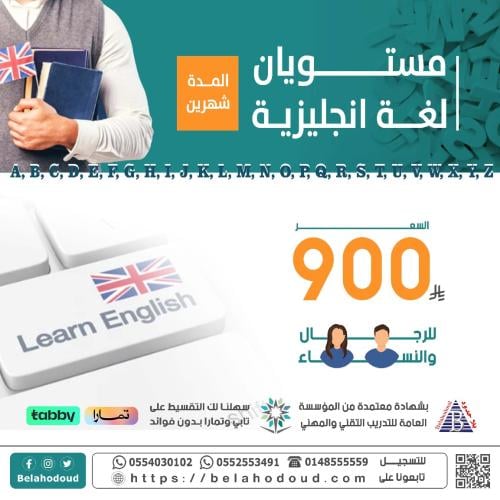 مستويان لغة إنجليزية