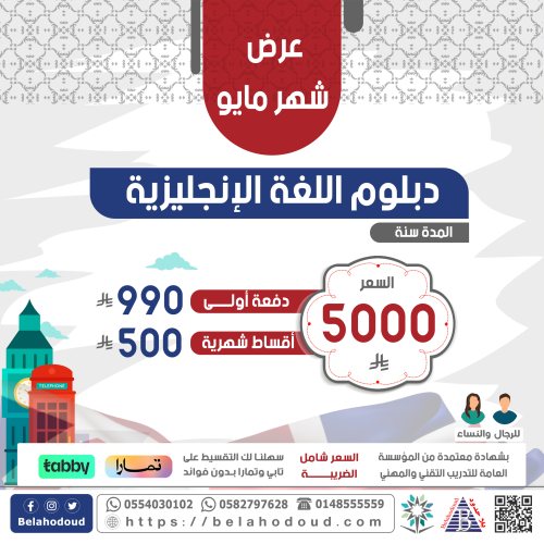 دبلوم اللغة الإنجليزية