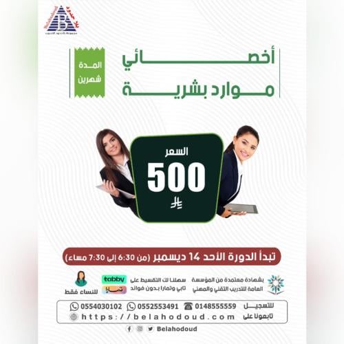 أخصائي موارد بشرية