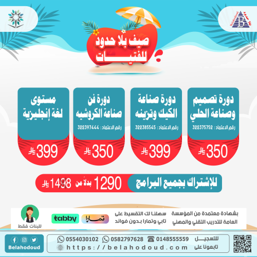 مجموعة برامج الصيف