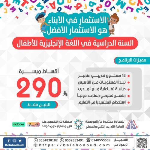 السنة الدراسية في اللغة الإنجليزية للأطفال