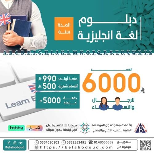 دبلوم اللغة الإنجليزية