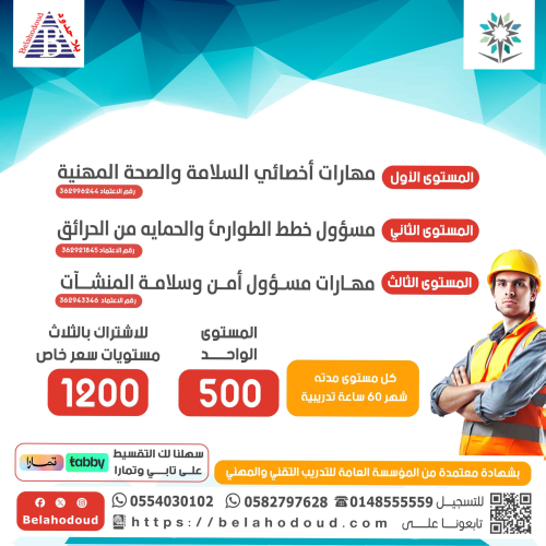 دورات الأمن والسلامة