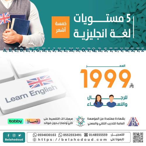 5 مستويات لغة انجليزية