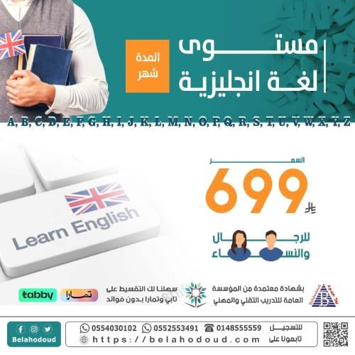 مستوى لغة إنجليزية