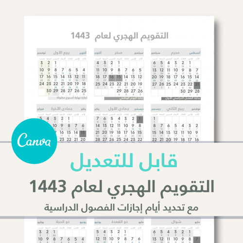 التقويم الدراسي لعام 1443 جاهز للطباعة مع توضيح أيام الإجازات تصميم بسيط من غير زخارف قوالب