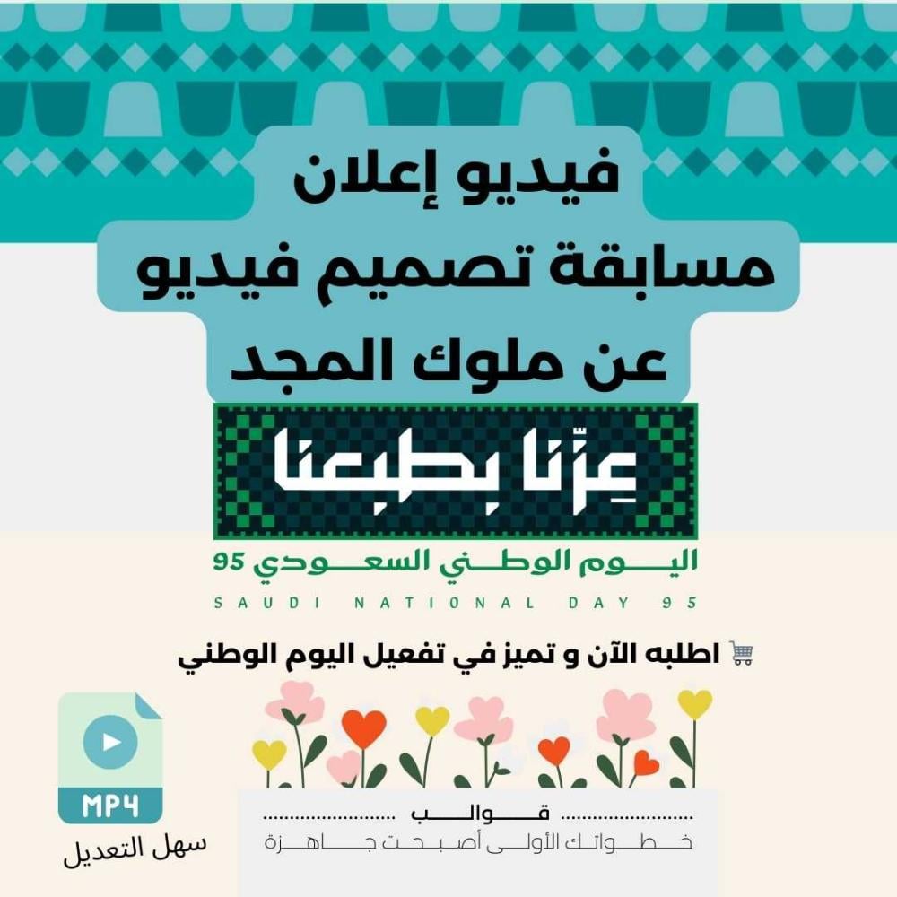 فيديو اعلان مسابقة اليوم الوطني