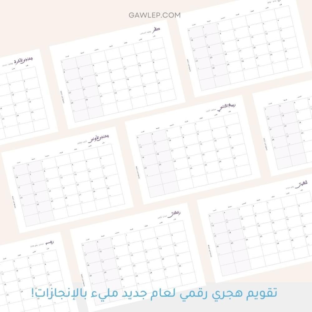 التقويم  الهجري 1447 مع التاريخ الميلاديA3- جاهز للطباعة
