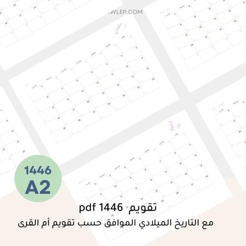 التقويم الهجري 1446 مع التاريخ الميلادي A2 - جاهز...