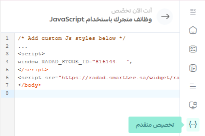 رداد | Radad AI للرد الآلي