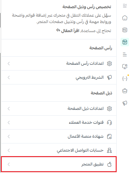 تخصيص البيانات الأساسية وإضافة وسائل التواصل للمتجر