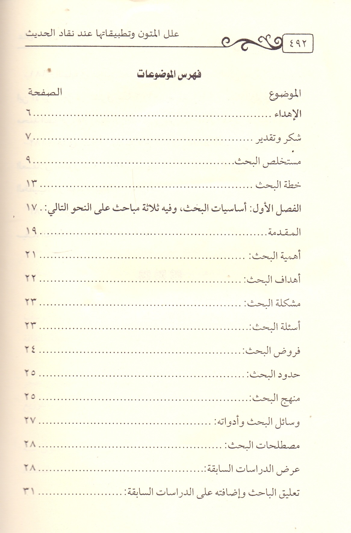 علل المتون