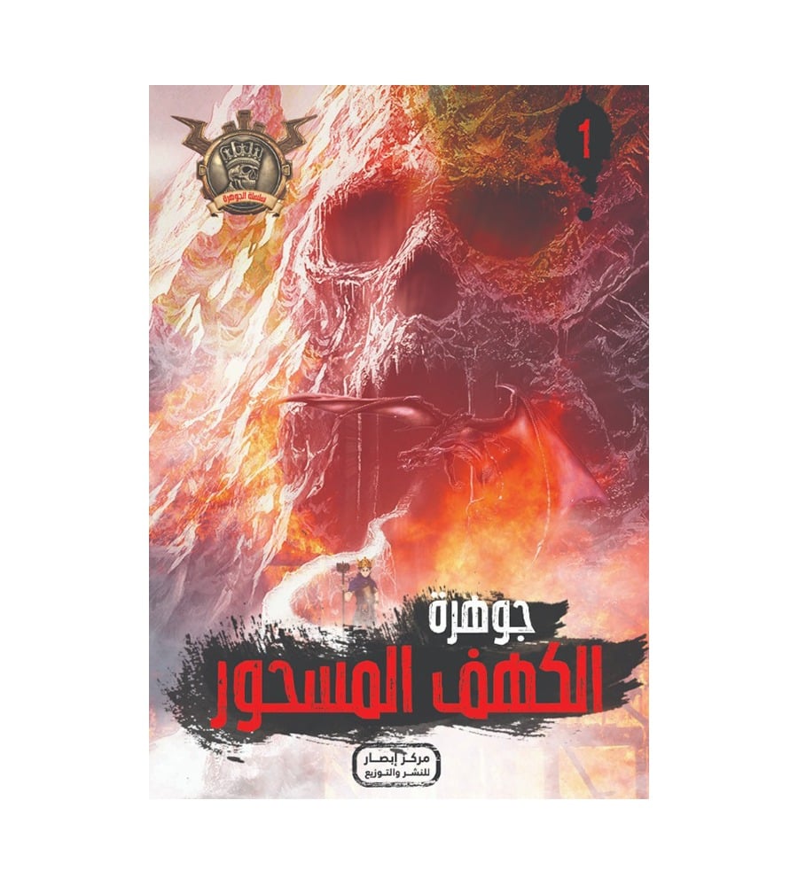 سلسلة الجوهرة من 1 الي 10