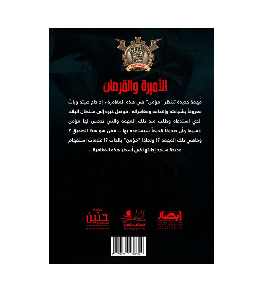 جوهرة الأميرة والقرصان 40