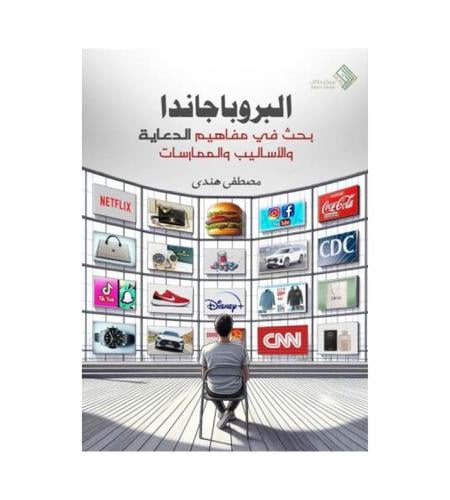 البروباجاندا