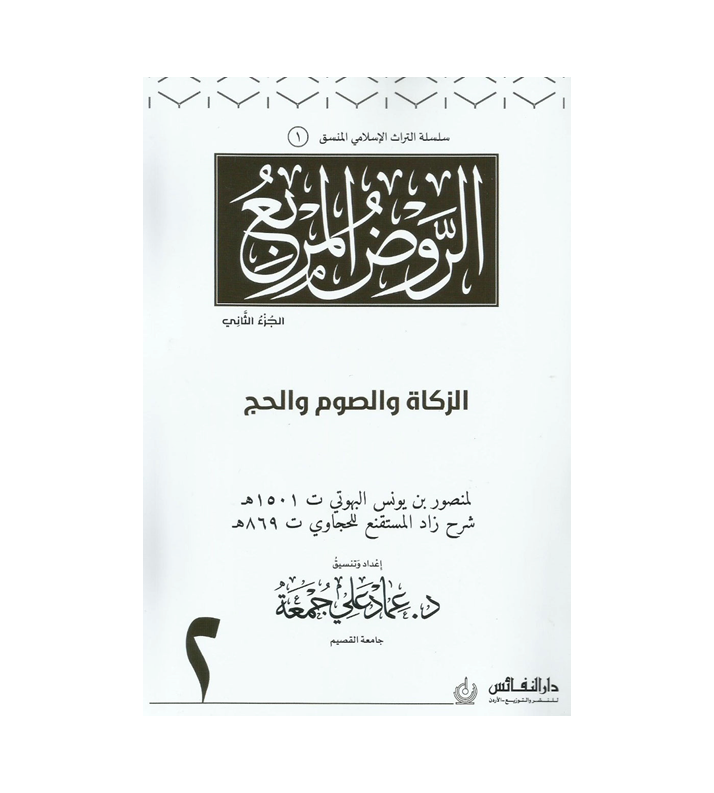 سلسلة التراث الإسلامي المنسق ( 1 )