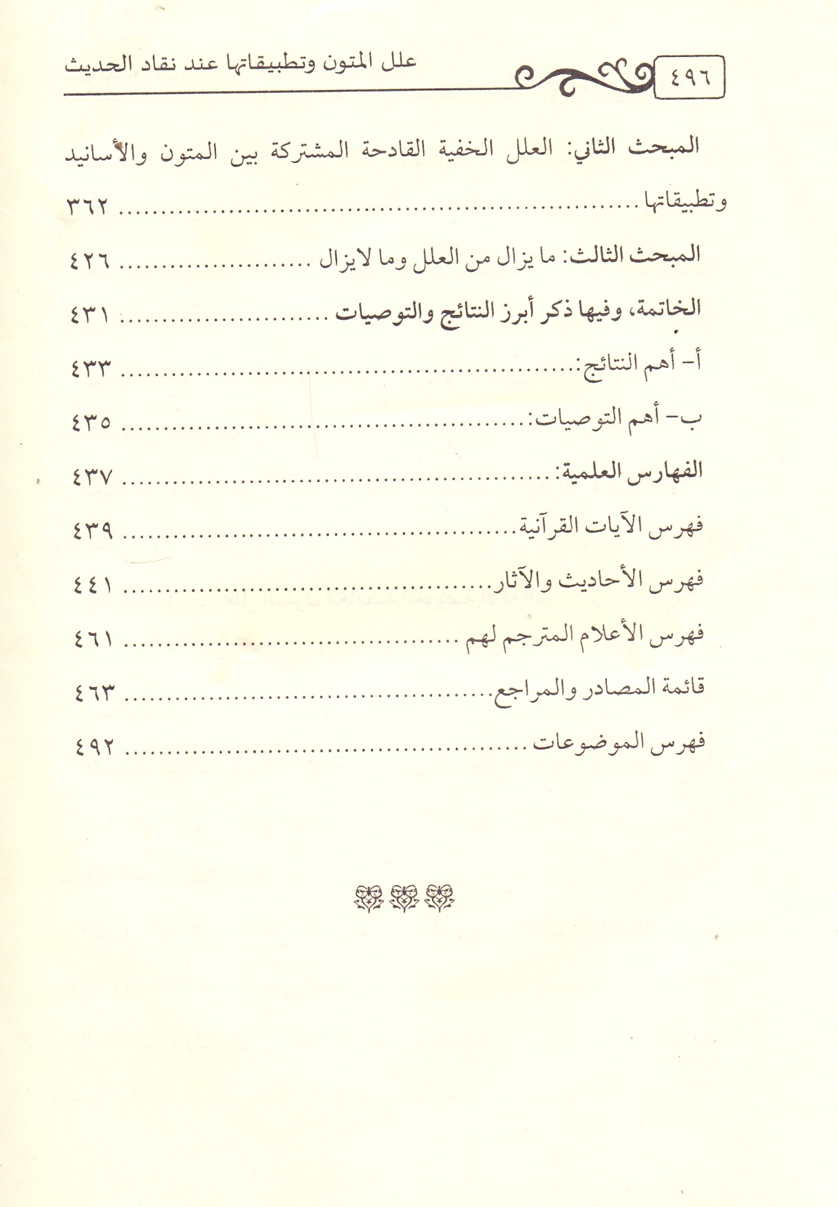 علل المتون