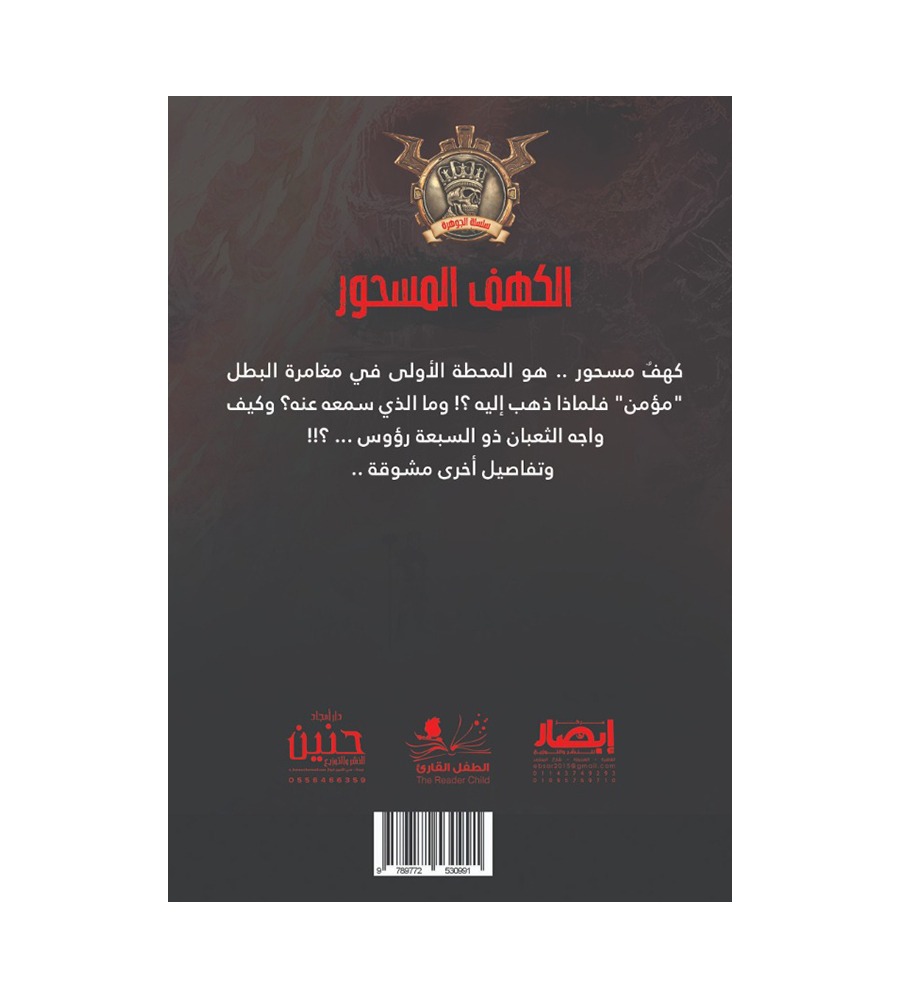 جوهرة الكهف المسحور 1