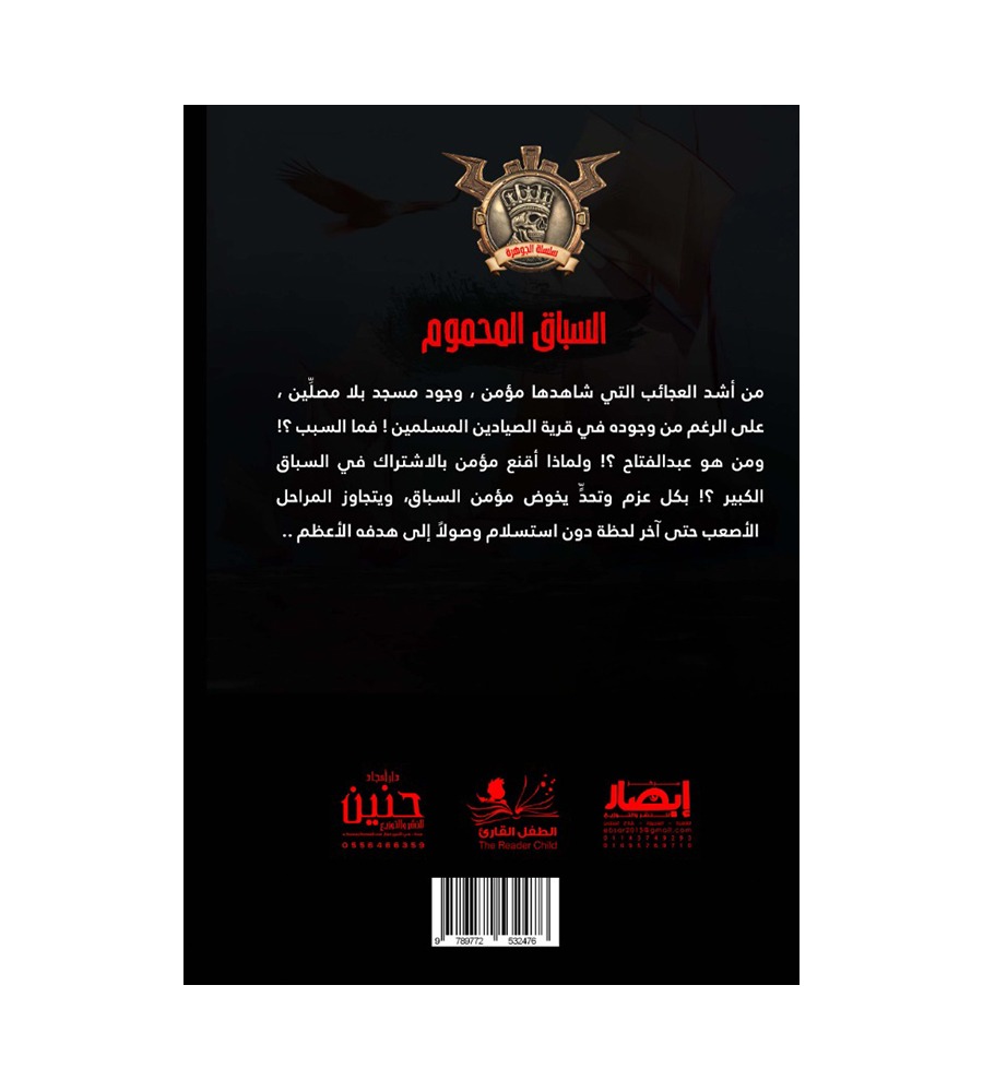 جوهرة السباق المحموم 28