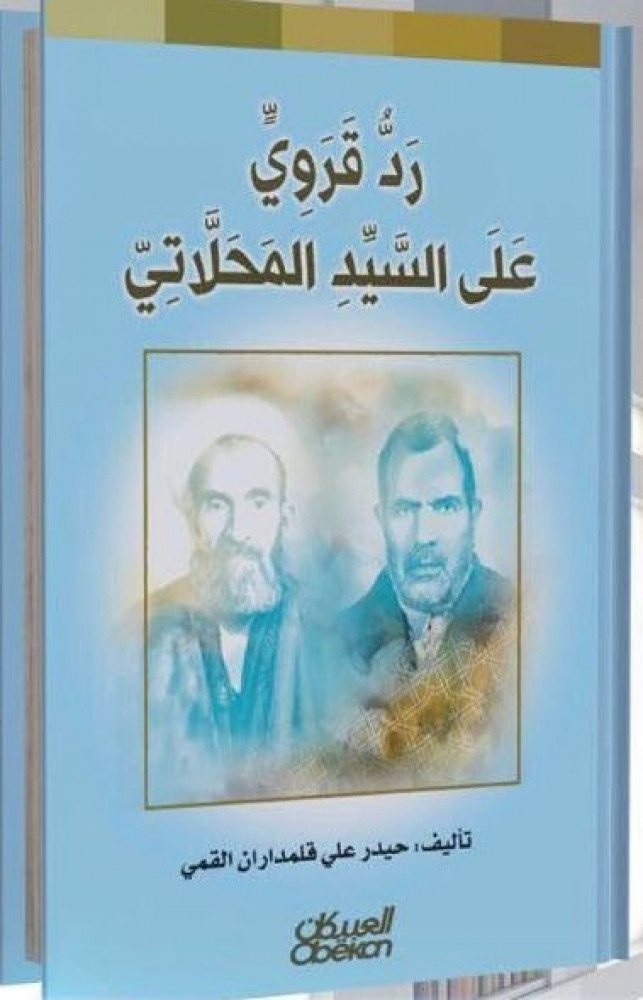 رد قروي على السيد المحلاوي