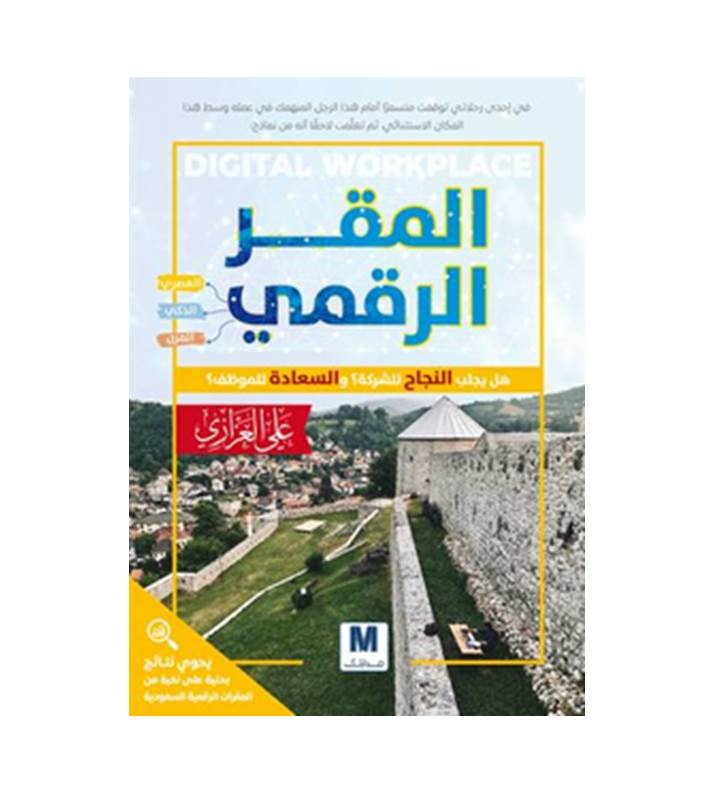 المقر الرقمي
