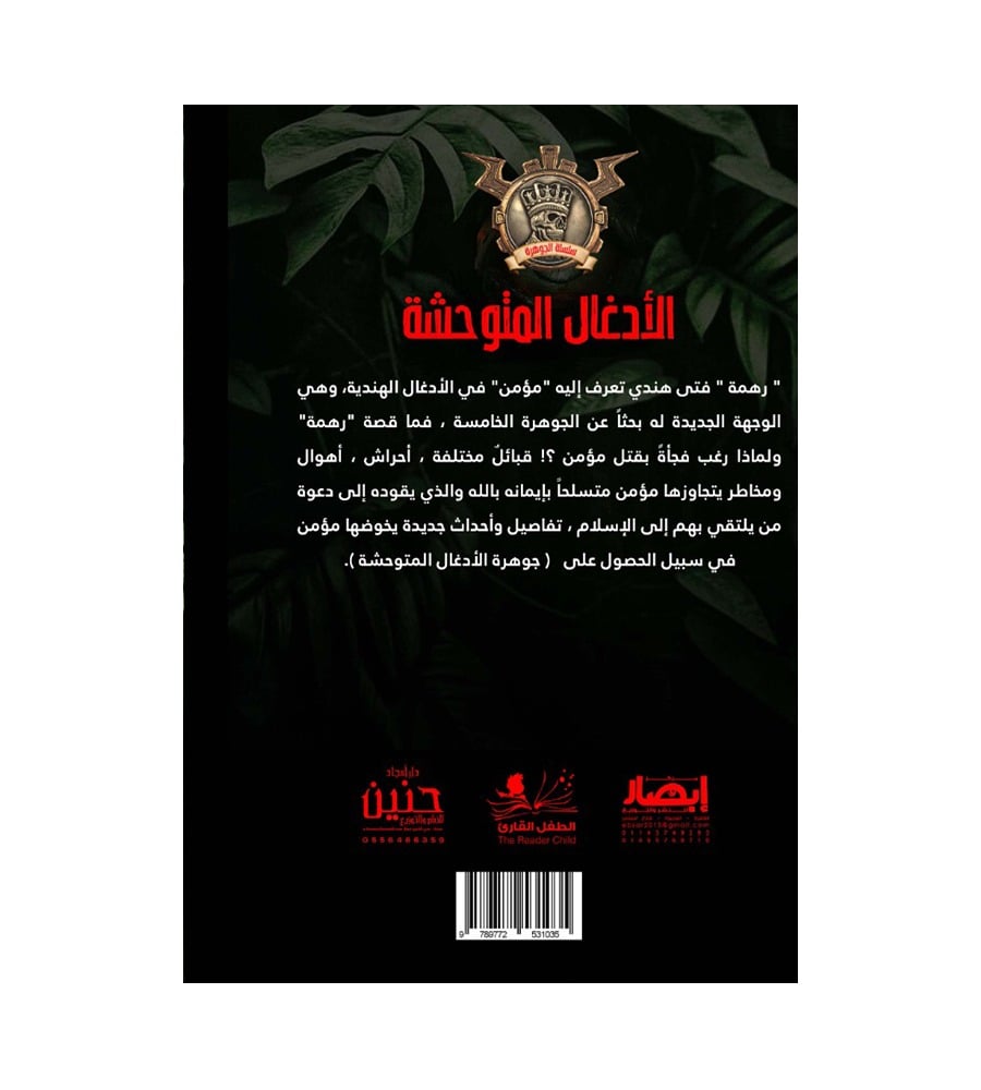 جوهرة الادغال المتوحشى 5