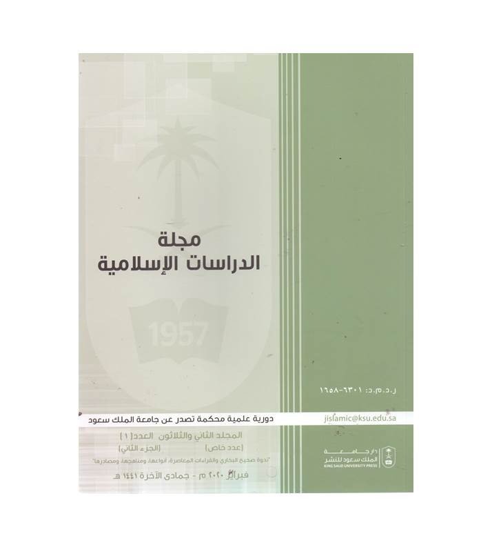 مجلة الدراسات الإسلامية