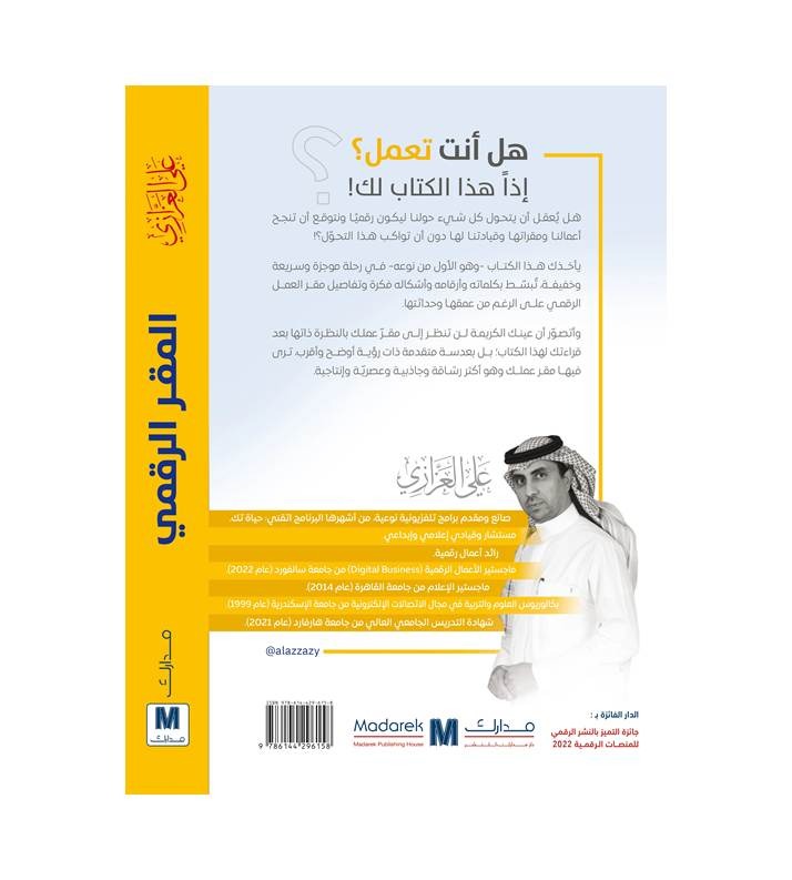 المقر الرقمي