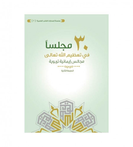حقيبة تعظيم الله
