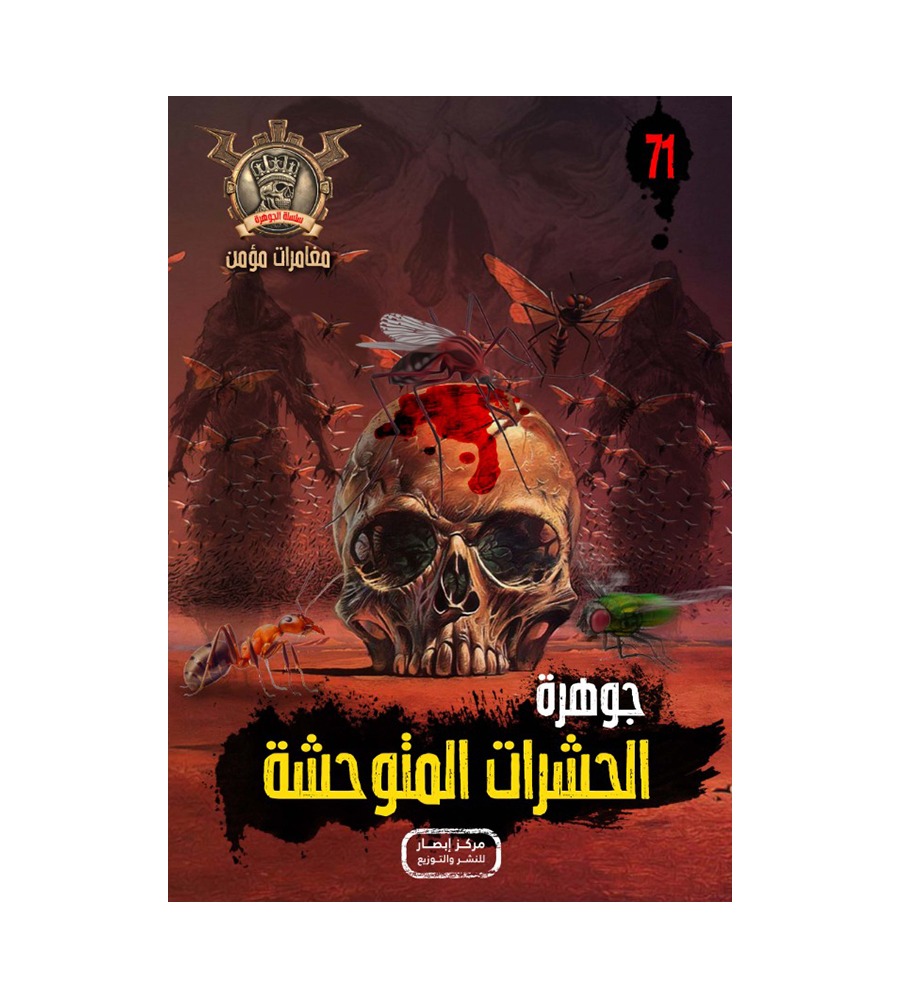سلسلة الجوهرة من 71 الي  78