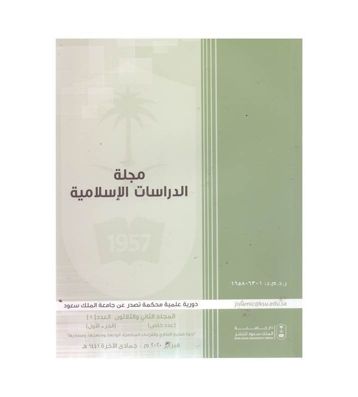 مجلة الدراسات الإسلامية