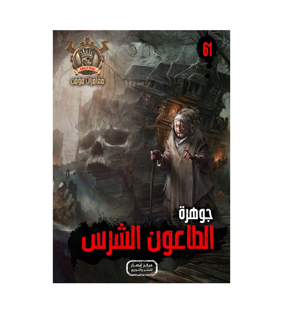 سلسلة الجوهرة من 61 الي  70