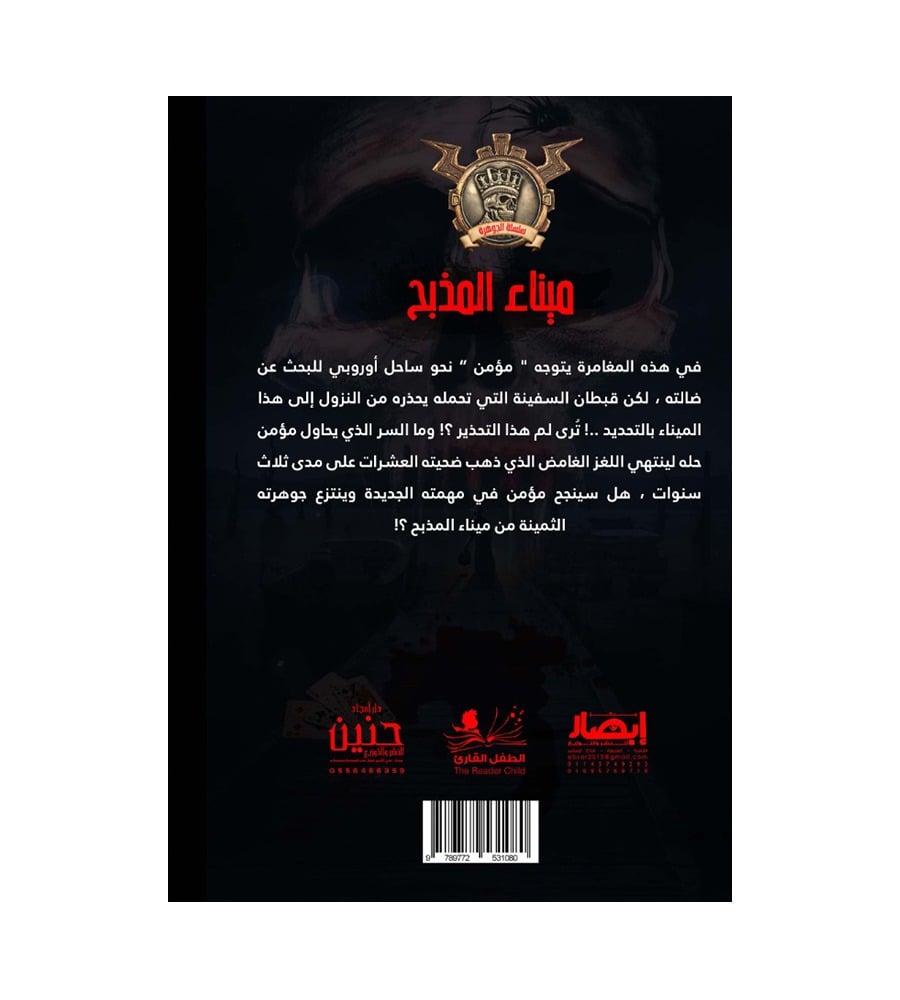 جوهرة ميناء المذبح 9