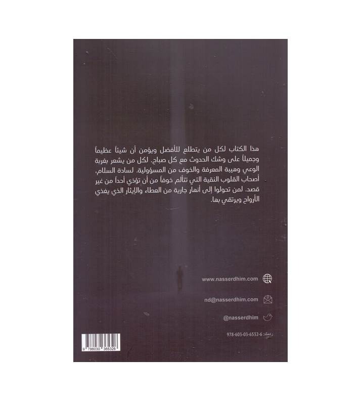 تأملات في السمو الإنساني