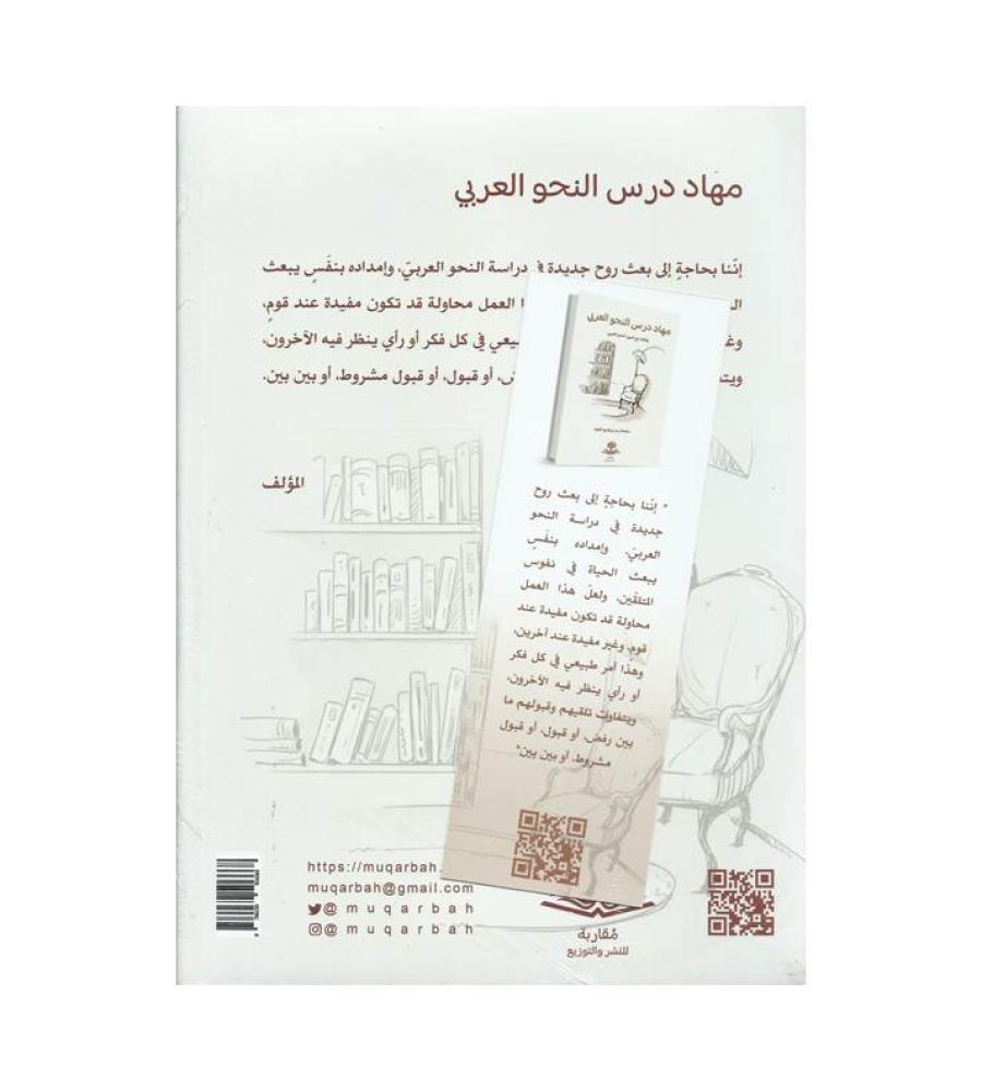 مهاد درس النحو العربي
