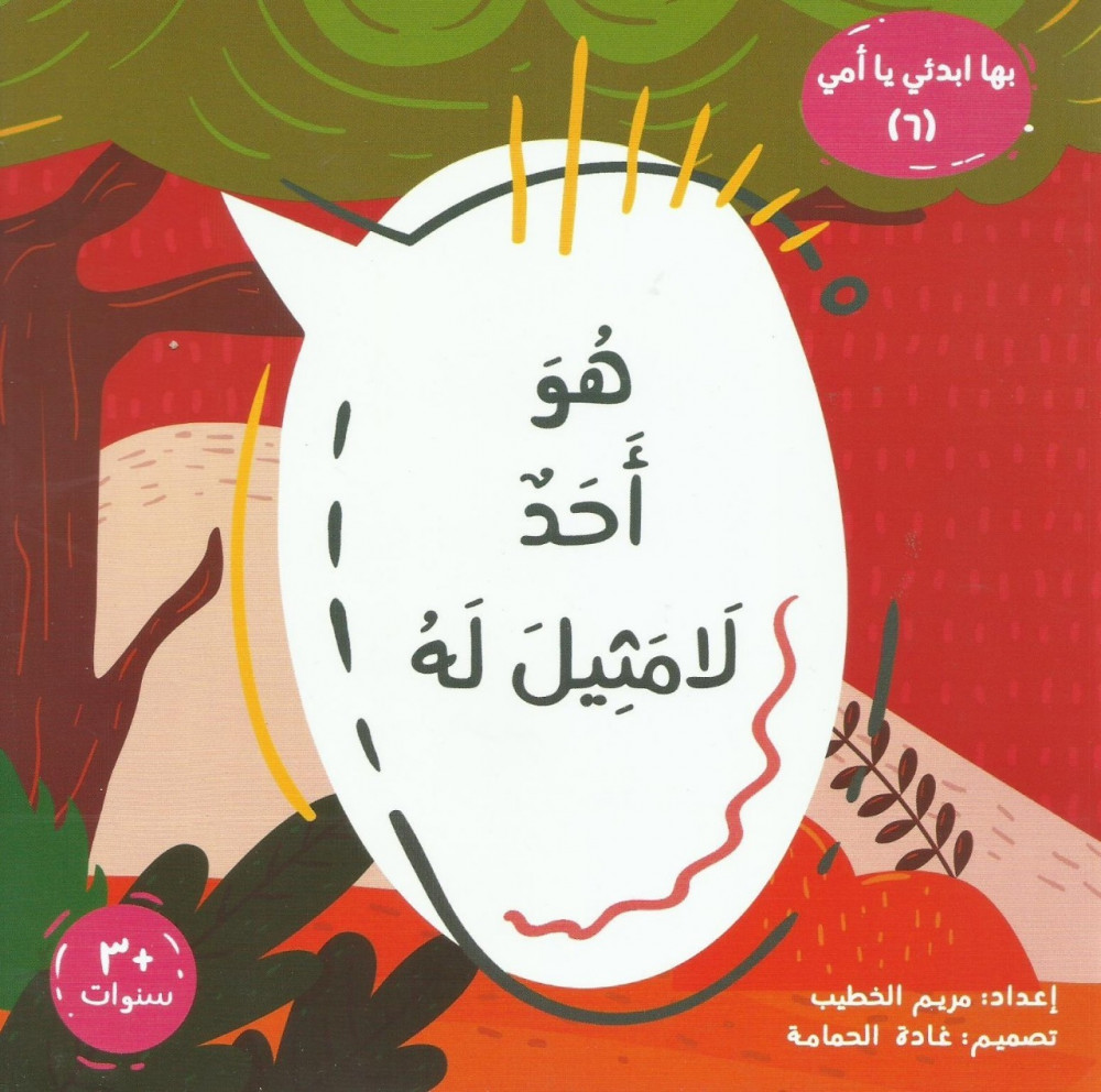 سلسلة بها أبدئي يا أمي